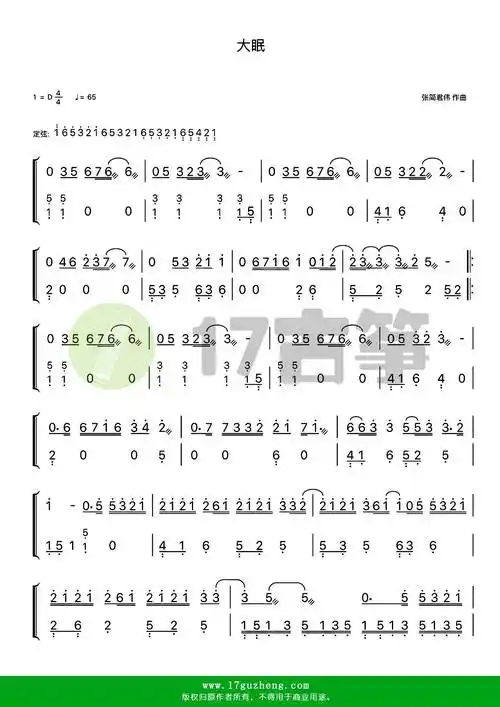 大眠古筝谱d调双手版
