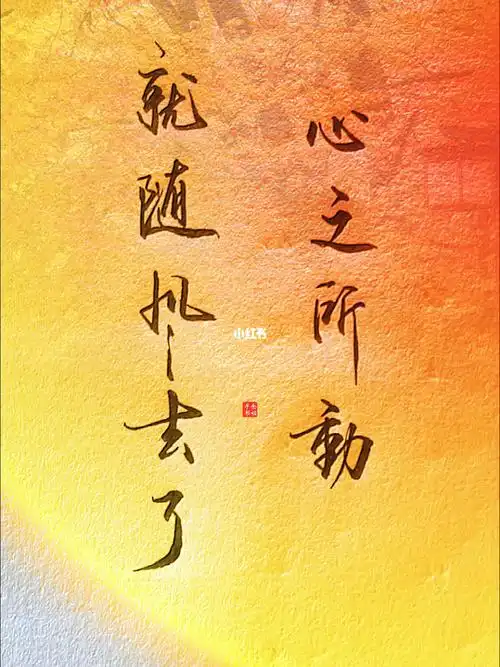 心之所动就随风去了