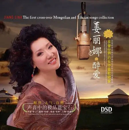 姜丽娜美声民歌别样动听推出发烧唱片醉爱