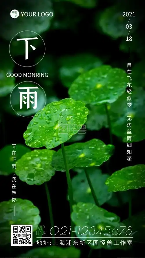 简约三月下雨早安日签