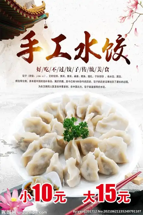 水饺图片