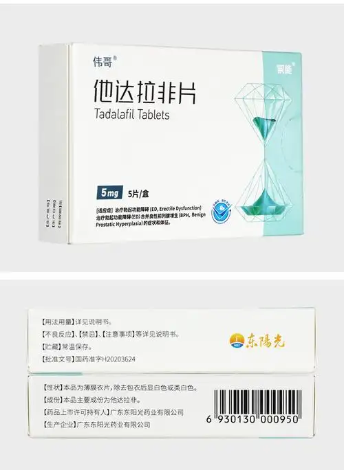 伟哥 他达拉非片壮阳药速效男用延时药阳痿早泄增硬持久增粗增硬男科