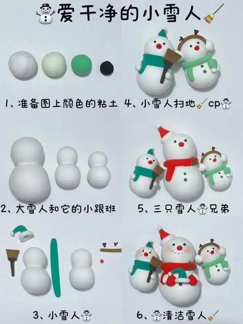 小雪人78轻粘土教程