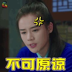 将军在上gif叶昭gif马思纯gif生气gif不可原谅gifsoogifgifsoogif出品