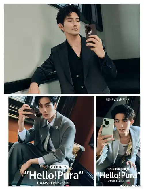 在这个活动上,倪妮,万茜,胡一天,高伟光等明星用华为 pura