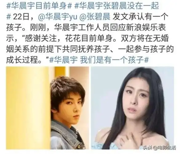 华晨宇承认和张碧晨生子现在的关系如何结婚了吗