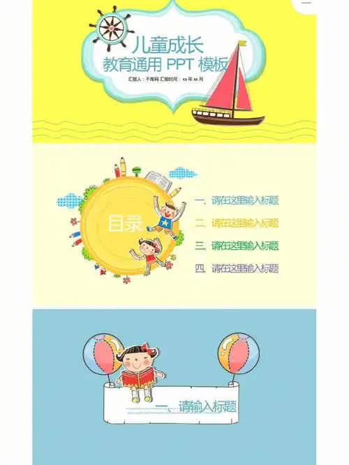 幼儿园卡通ppt模板