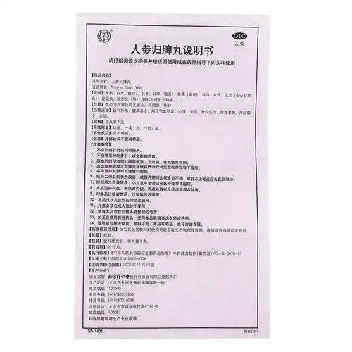 同仁堂人参归脾丸9g10丸大蜜丸3盒