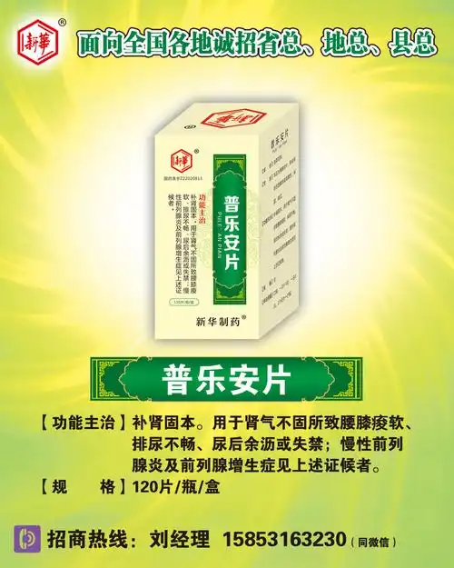 山东省德州泰康药业:普乐安片,蒲地蓝消炎片,复方羊角片