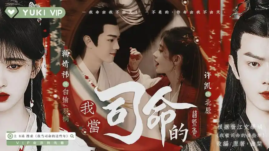 《我当司命的这些年》·第二集‖许凯x鞠婧祎x刘学义x郑业成x吴磊x