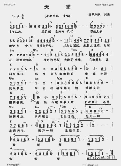 天堂-唐朝乐队_歌谱简谱_哆来咪123曲谱网