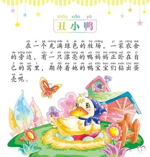 野天鹅-儿童经典童话故事-大图大字四色