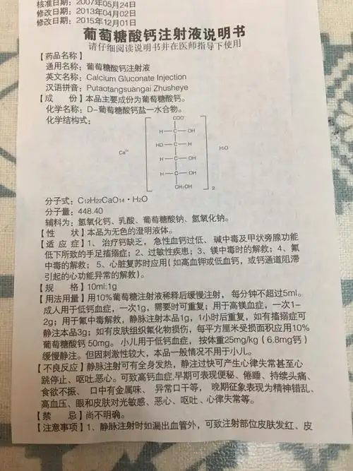 高危药品目录及科室常用高危药品说明书