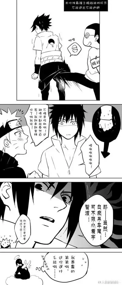 宇智波佐助,漩涡鸣人 (;)