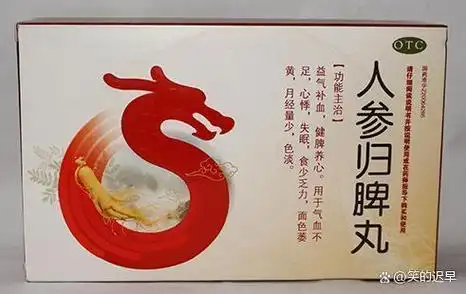 人参归脾丸功效和作用