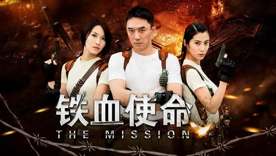 铁血使命 线上看 - 连续剧 - 灰白影视www.rhy1688.com