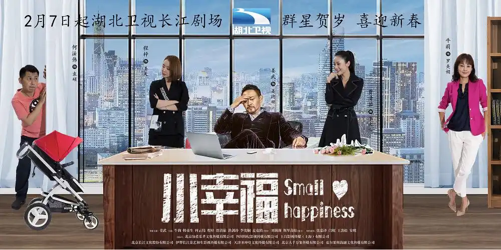 姜武牛莉解析幸福密码 《小幸福》湖北新春贺岁