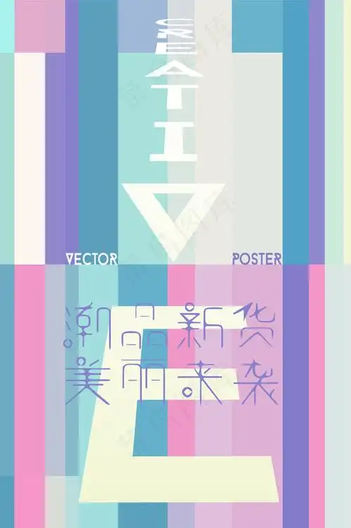 2018蒸汽波风格海报背景矢量素材ai矢量模版下载