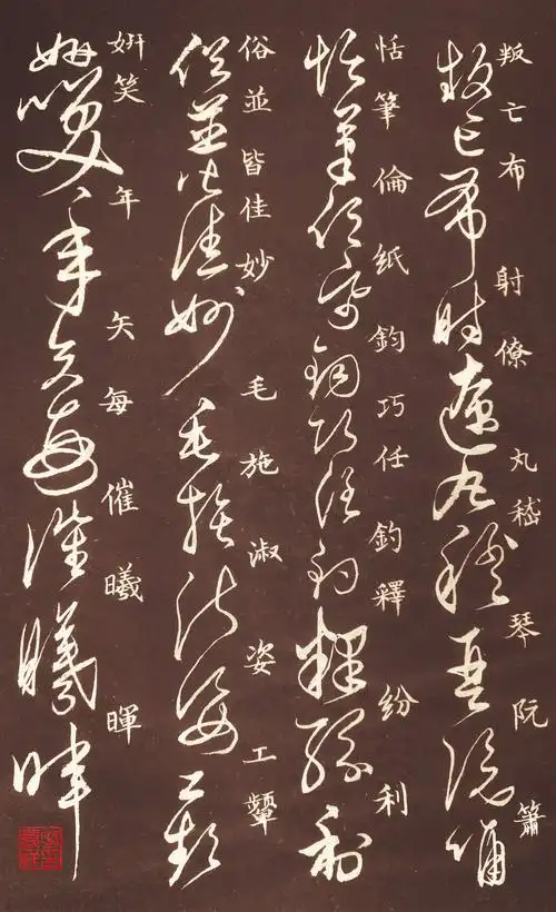 草书千字文迎来21年元旦