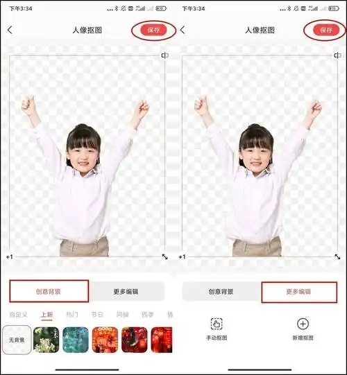 如何进行人物抠图?其实很简单_图片_方法_工具