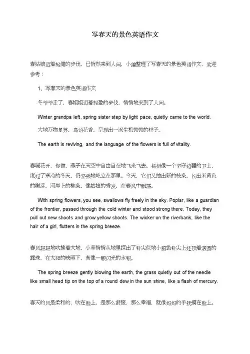 写春天的景色英语作文.doc 14页