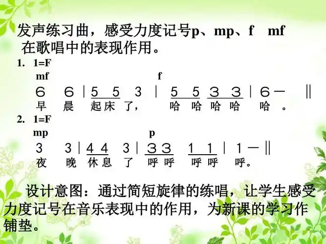 一年级上册音乐课件-大雨和小雨 (4)-人教新课标版(2014秋)ppt