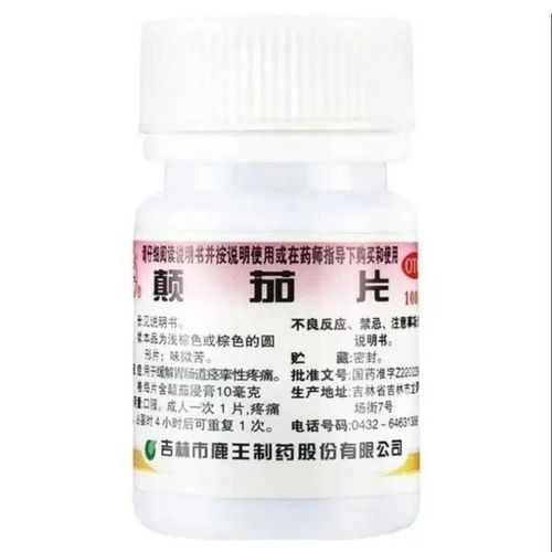 鹿王颠茄片100片胃肠道 痉挛性疼痛