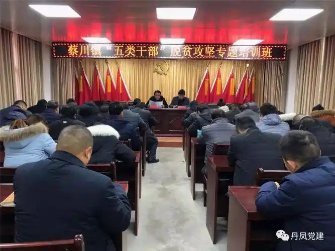 蔡川镇举办脱贫攻坚专题培训班