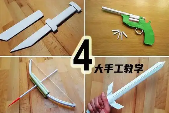 7一12岁手工暗器