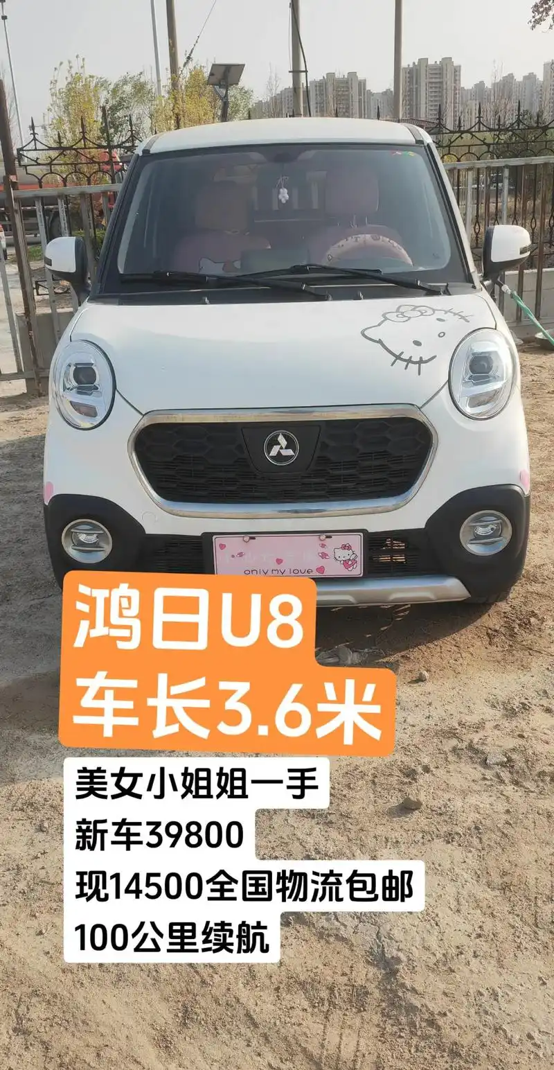 大鸿日u8全国物流包邮#新能源低速电动汽车 #四轮低速电动车 - 抖音