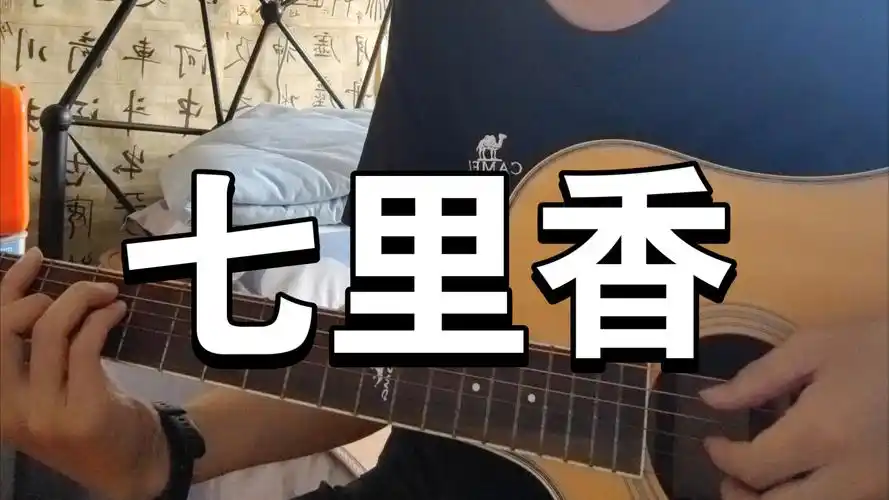 【弹唱】最美不过《七里香》--周杰伦