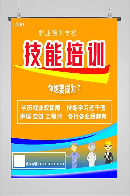 技校技能培训海报