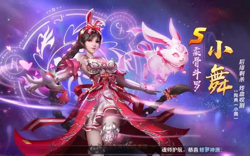 新斗罗大陆壁纸