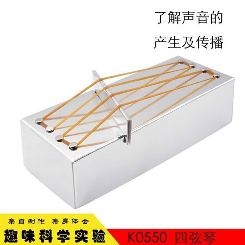 四弦琴皮筋diy自制乐器四年级科学实验学生手工材料物理制作材料