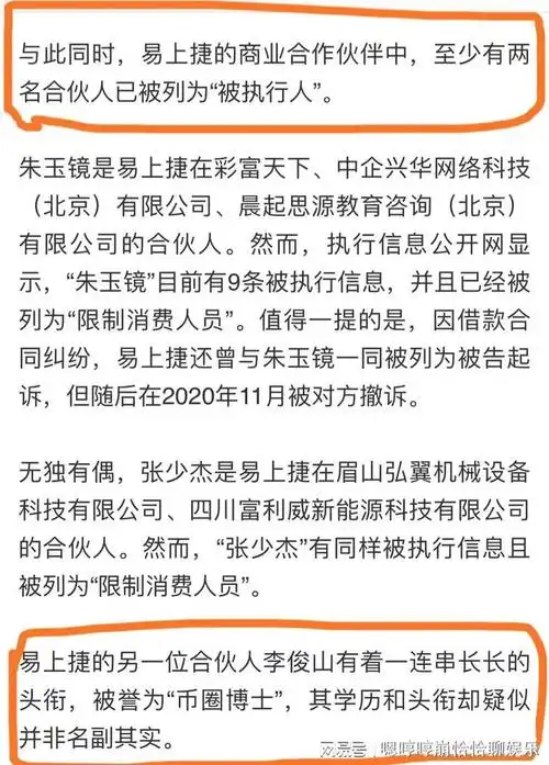这篇长文信息量很大,围绕易上捷做了很详细的剖析.