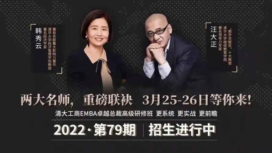 清大emba工商管理总裁班