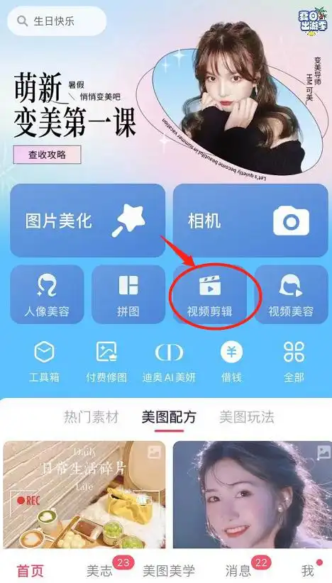 美图秀秀去视频水印如何用美图秀秀去视频水印