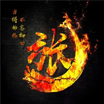 姓氏头像带字图片