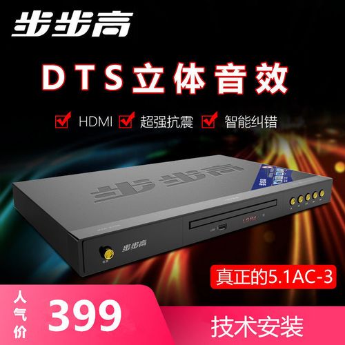 步步高 dv978k家用dvd影碟机cd vcd evd播放机一体高清dts杜比5.