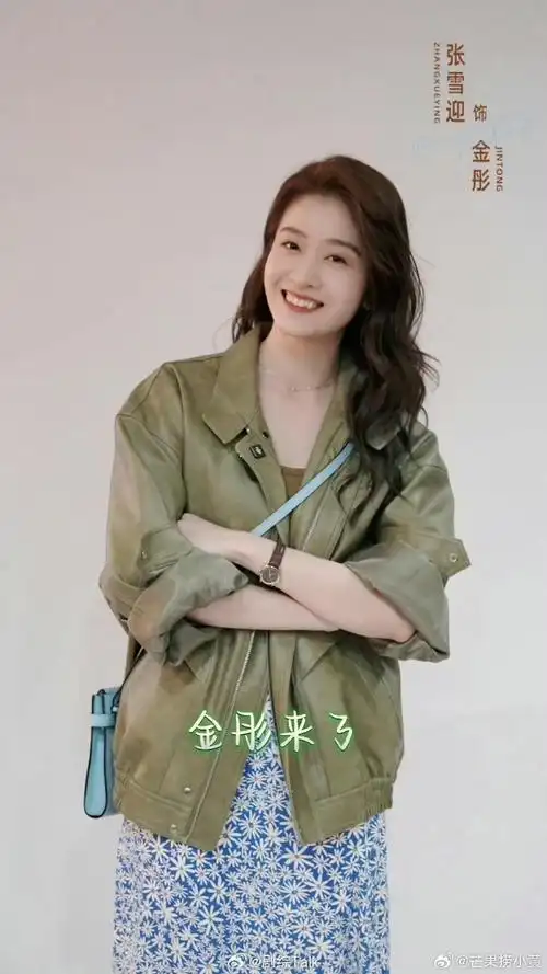 张雪迎新剧开机##张雪迎近期状态
