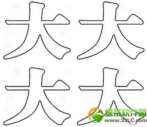 数字空心字简笔画