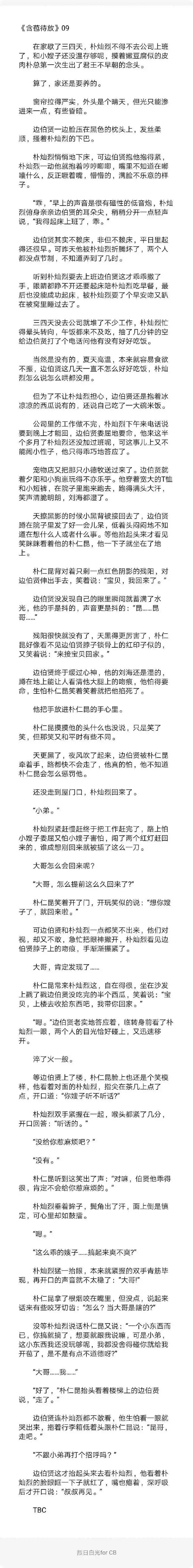 灿白灿白文《含苞待放》10更新【戳p3】小甜饼/强攻弱受/年上/偷qing