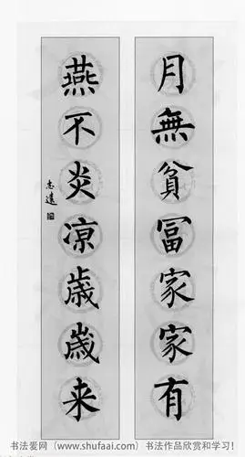 《柳体对联》柳公权玄秘塔碑集字帖(29)_毛笔楷书字帖下载_书法爱