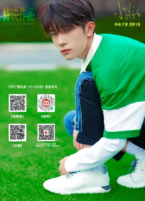 易烊千玺电影小小的我