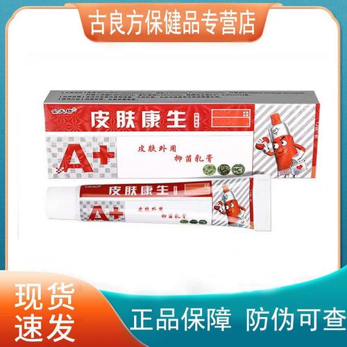 【买2送1 买3送2】金夫榜皮肤康生原欢夫皮肤医生抑菌乳膏12g