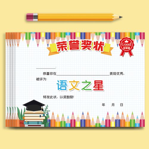 奖状语文a4之星157克加厚铜版纸小学幼儿园奖状
