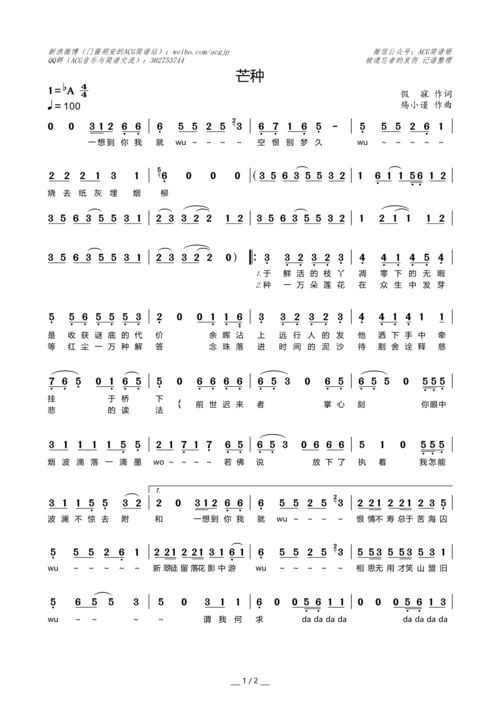 《芒种》简谱分享(带伴奏)