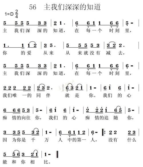 0056主我们深深的知道简谱_-弦外飞音谱网简谱网歌谱网 诗歌下载
