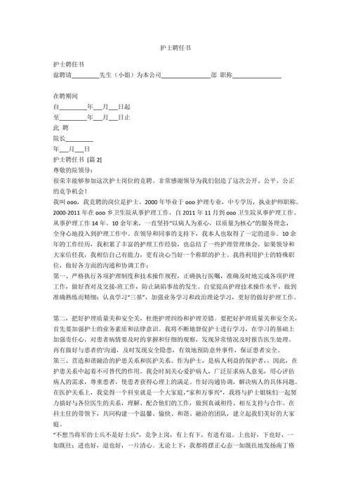护士聘任书