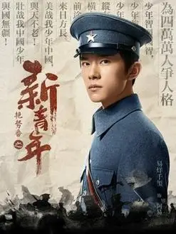 热血同行演员表